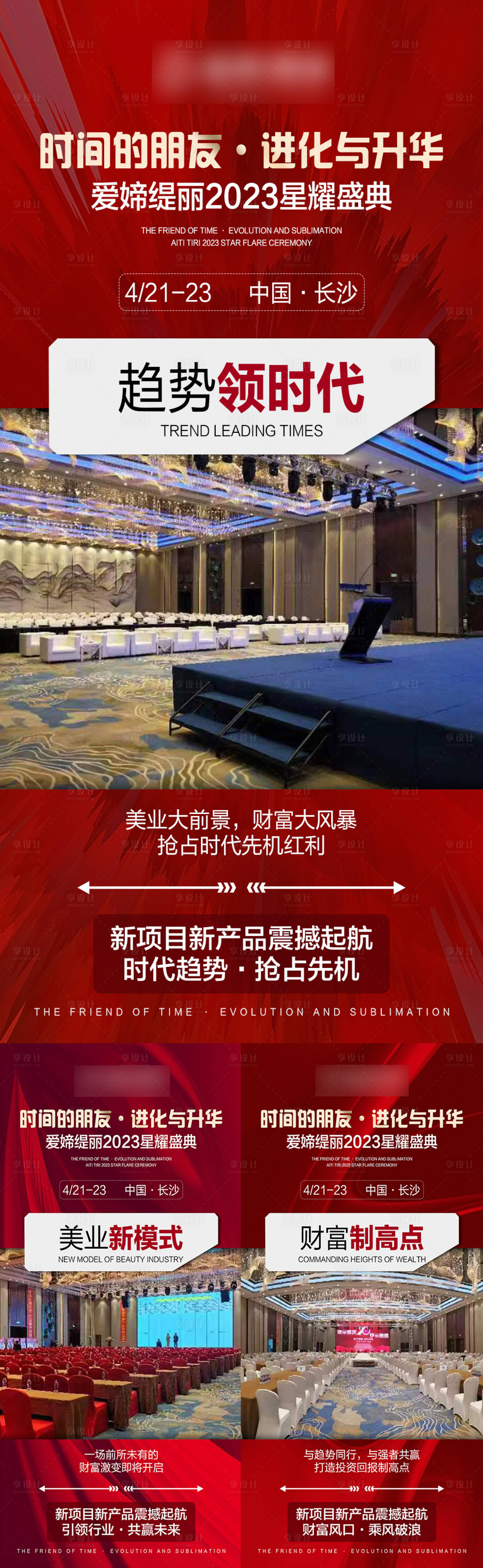源文件下載【享設(shè)計(jì)】搜索編號(hào)：19560021633776704【造勢海報(bào)】