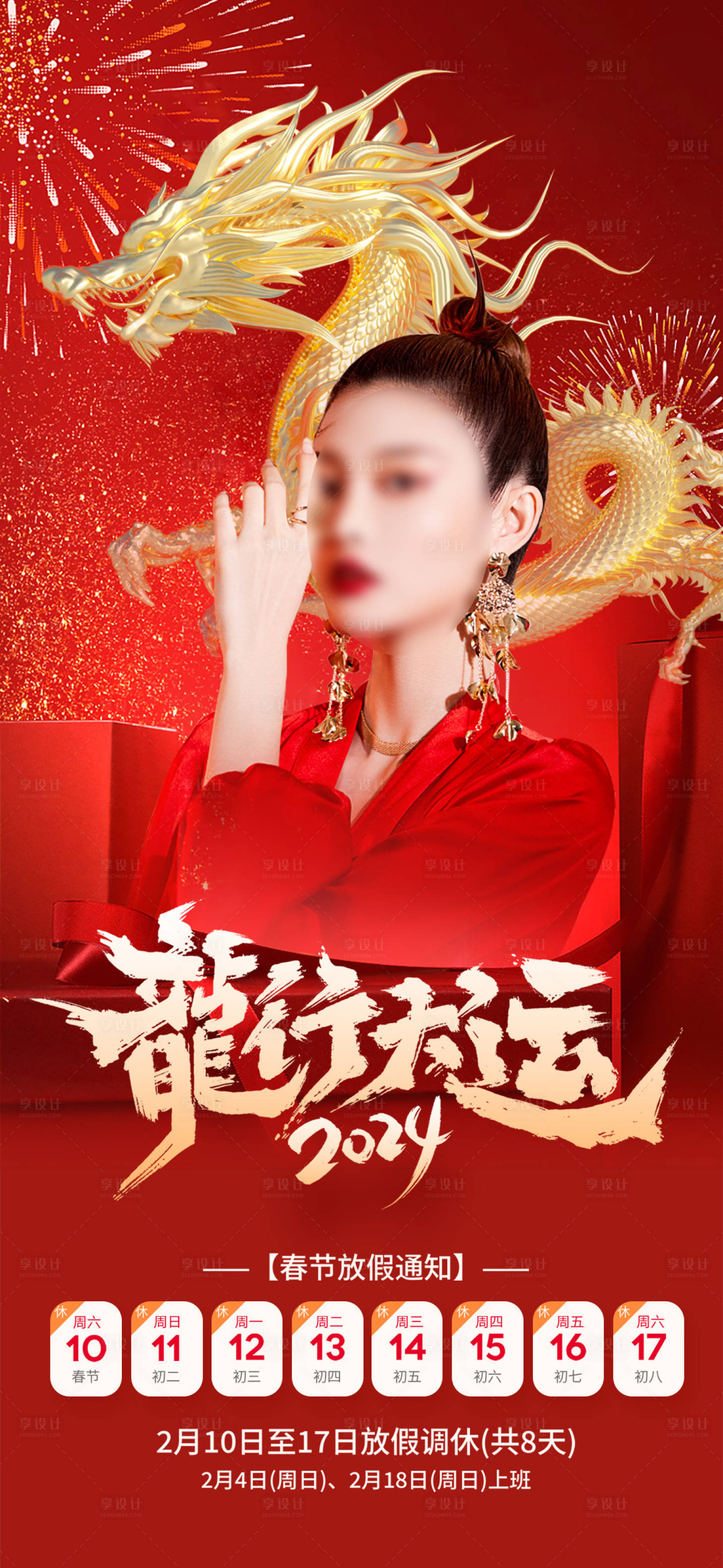 源文件下载【享设计】搜索编号：26130021552559788【医美春节放假通知】