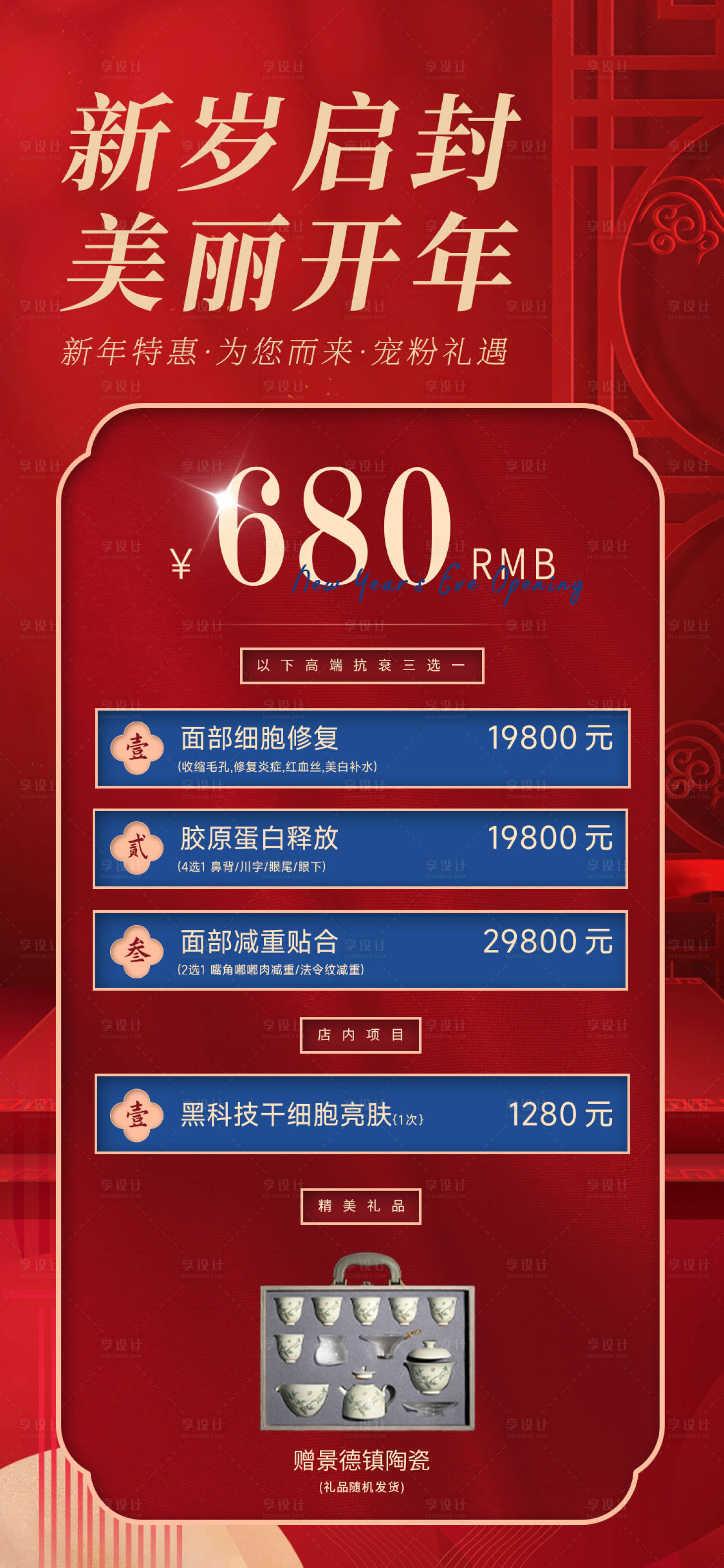 源文件下载【享设计】搜索编号：35560021294482215【医美新年卡项海报】