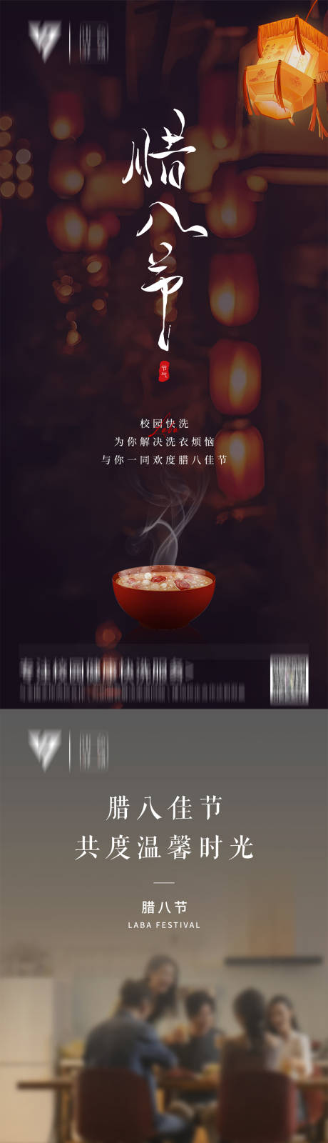 源文件下載【享設計】搜索編號：24250021584551747【臘八節海報】
