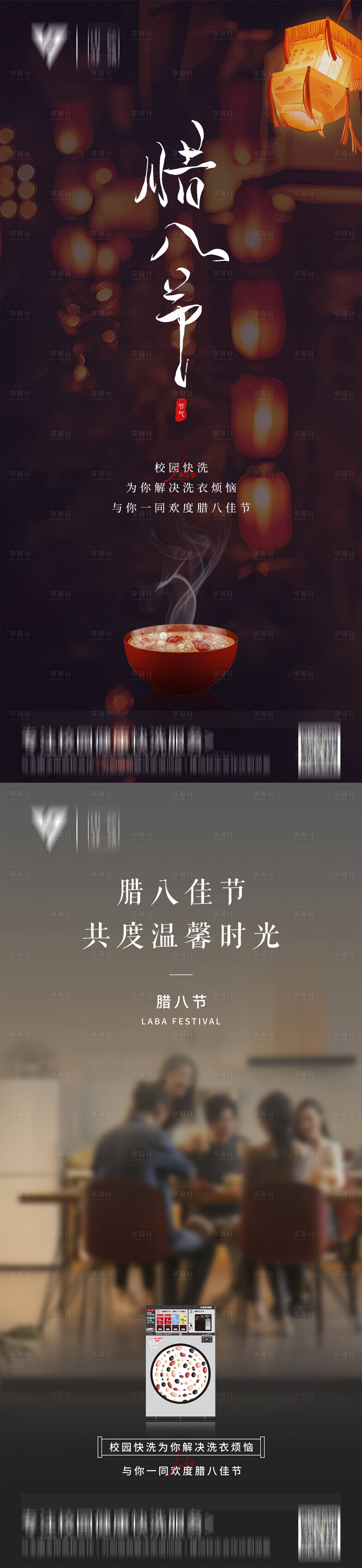 源文件下載【享設(shè)計】搜索編號：24250021584551747【臘八節(jié)海報】