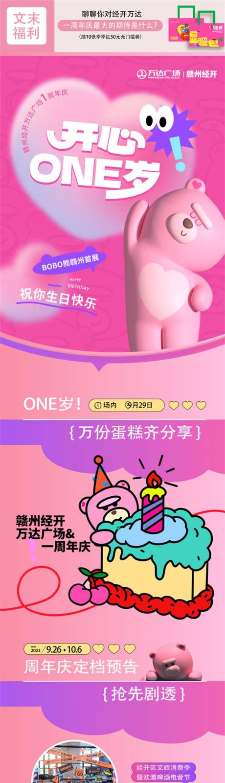 源文件下载【商场活动地推打卡长图】编号：14960021269785260