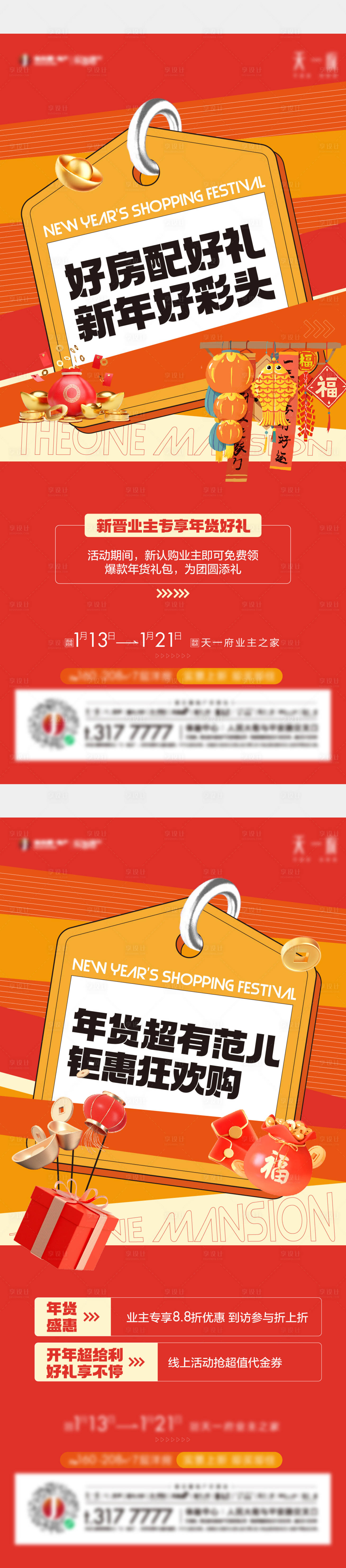 源文件下載【享設計】搜索編號：98850021739914046【地產年貨新年系列海報】