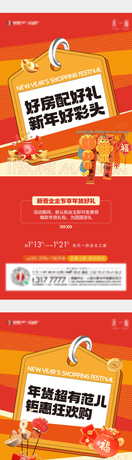 源文件下载【地产年货新年系列海报】编号：98850021739914046