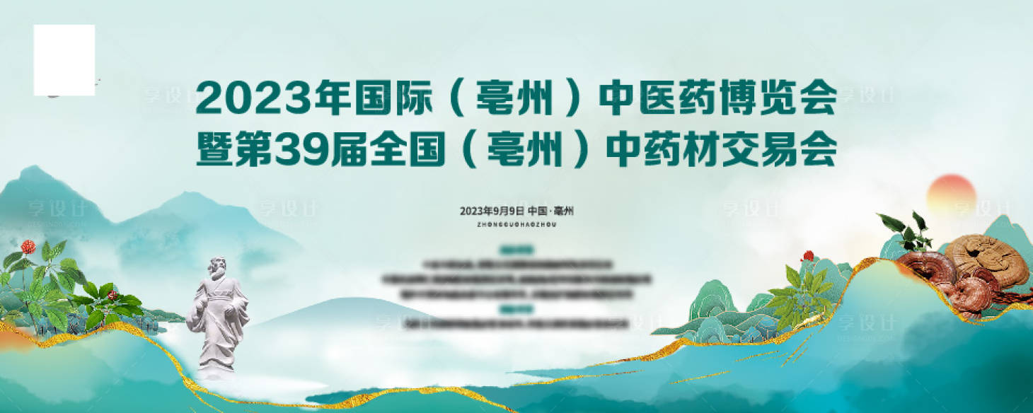 源文件下载【享设计】搜索编号：51270021319596713【药博会主画面】