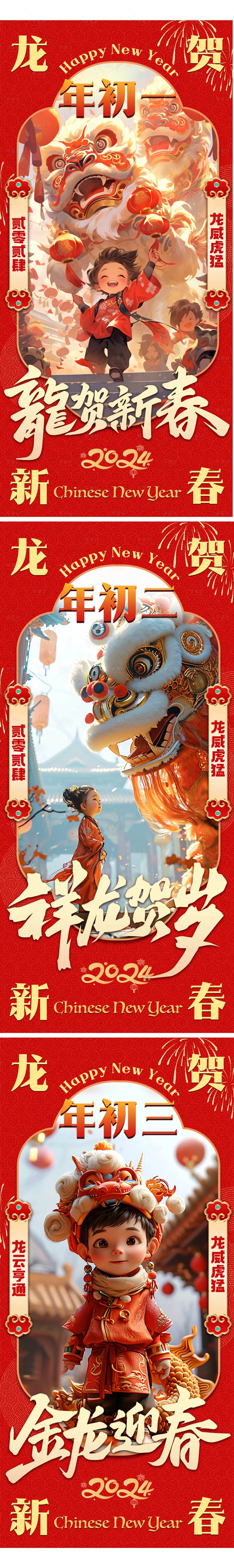 源文件下载【享设计】搜索编号：62380021334726984【2024龙年除夕海报】