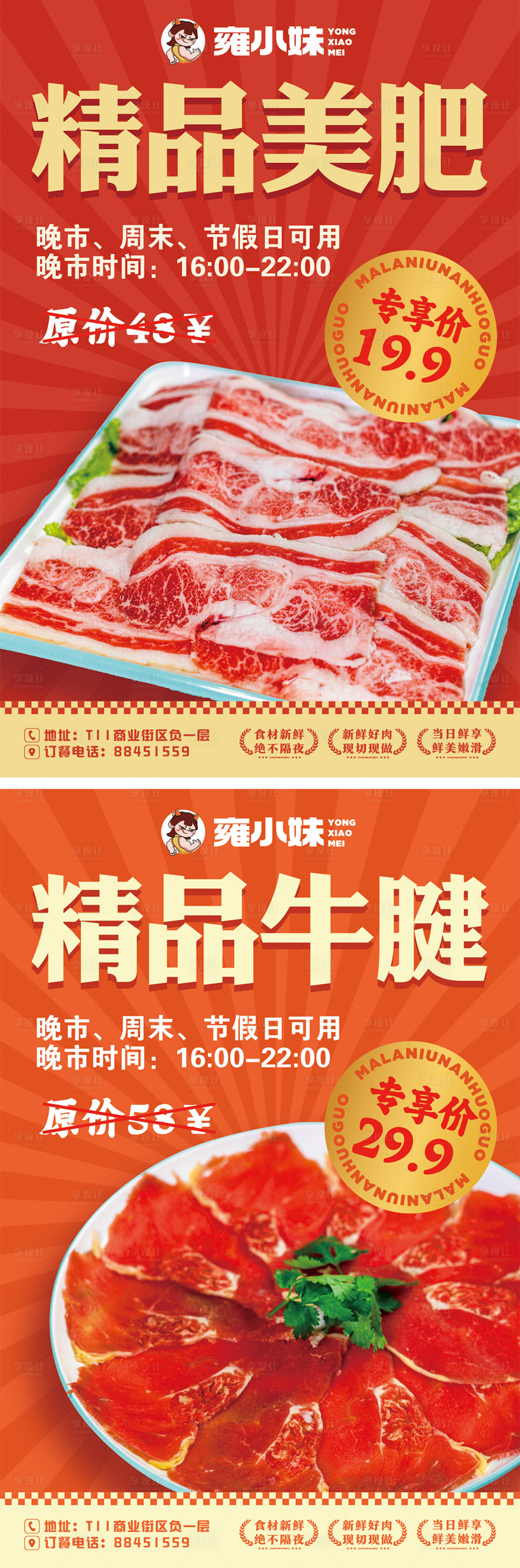 源文件下载【餐饮美食套餐活动海报】编号：44310021603706559