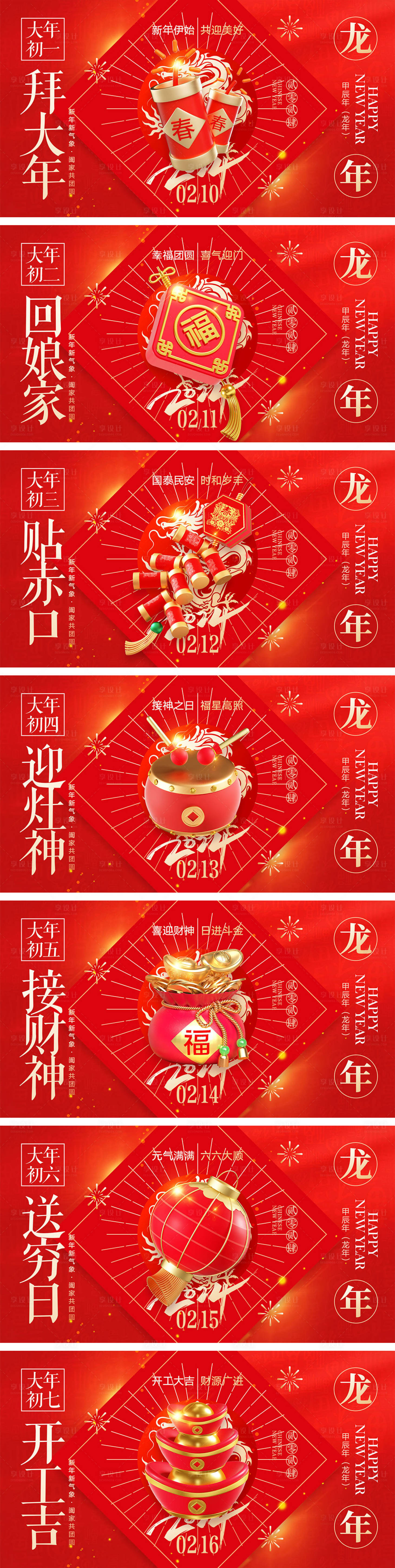 源文件下載【享設計】搜索編號：68740021352163909【春節海報】