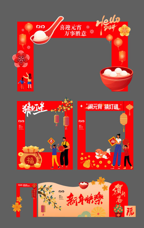 源文件下载【春节打卡物料】编号：93690021552363241