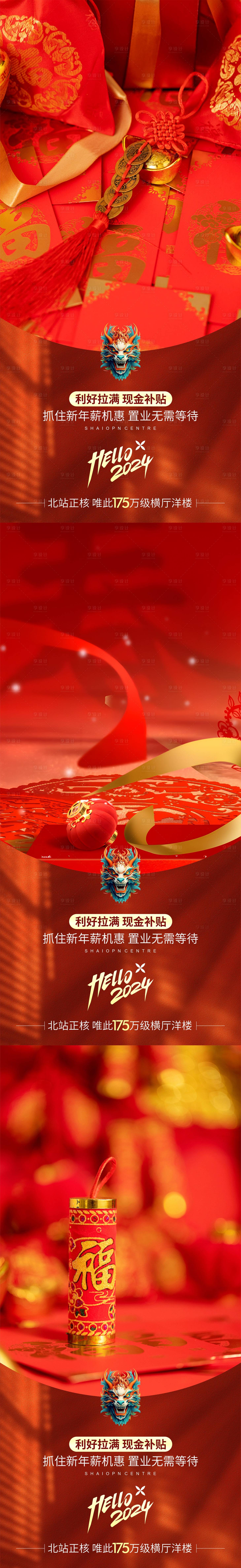 源文件下载【享设计】搜索编号：22630021373668279【新年系列海报】