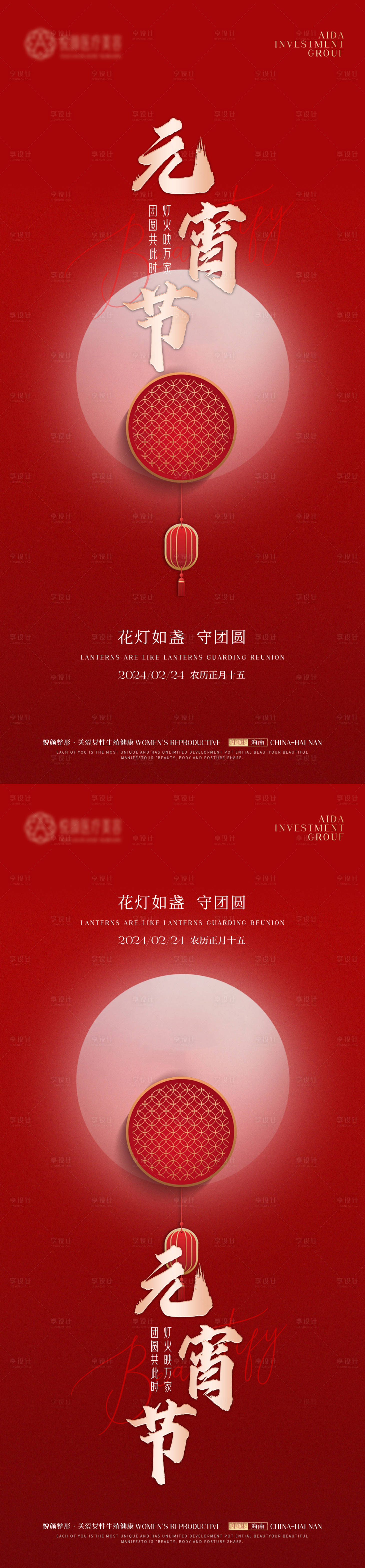 源文件下载【医美元宵节推广海报】编号：28500021827008565