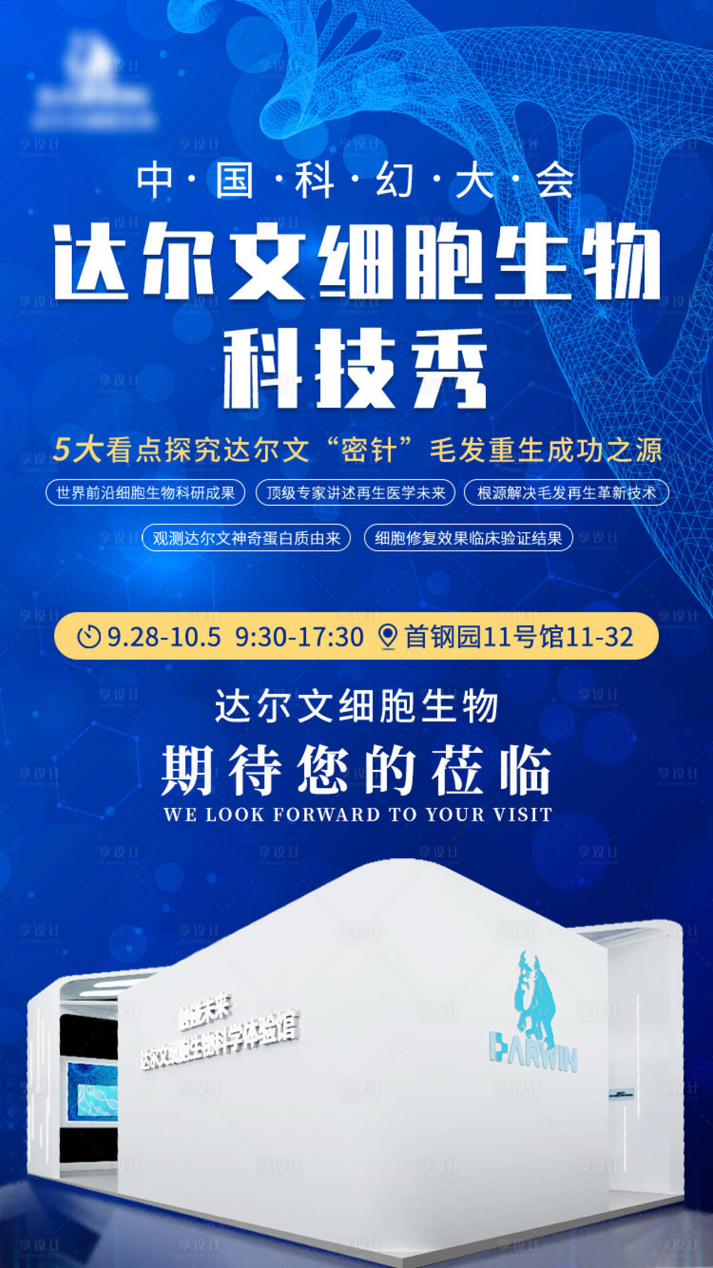 源文件下载【享设计】搜索编号：73830021437771980【会议邀请函】