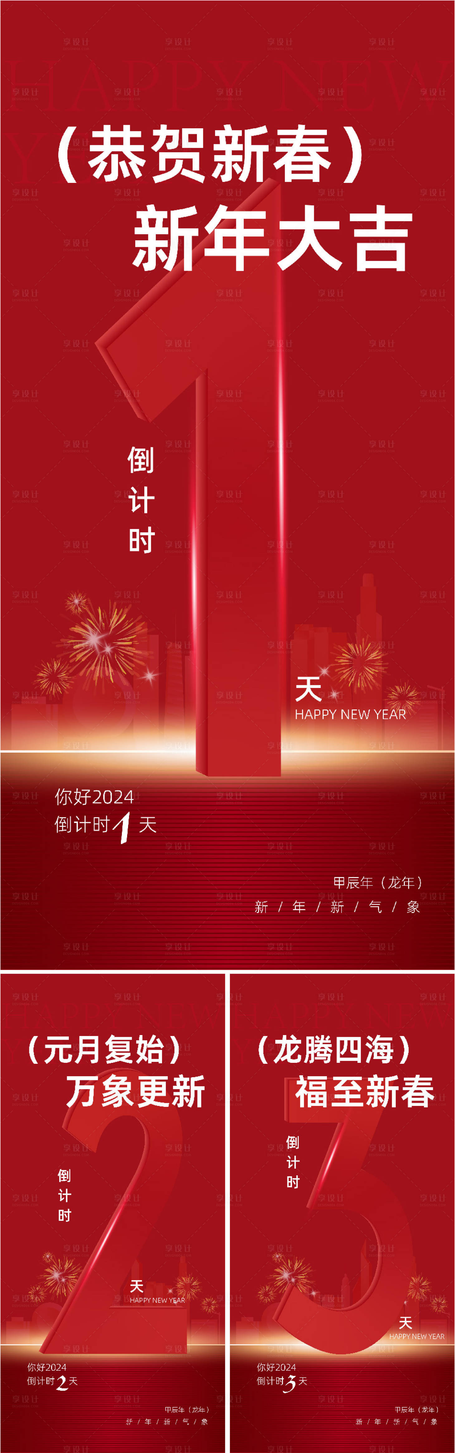 源文件下載【享設計】搜索編號：57450021667809736【商業新年倒計時】