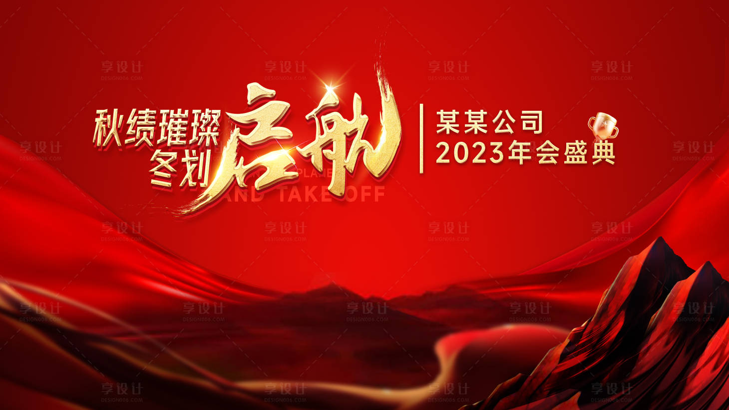 源文件下载【享设计】搜索编号：72730021606779364【活动背景板】