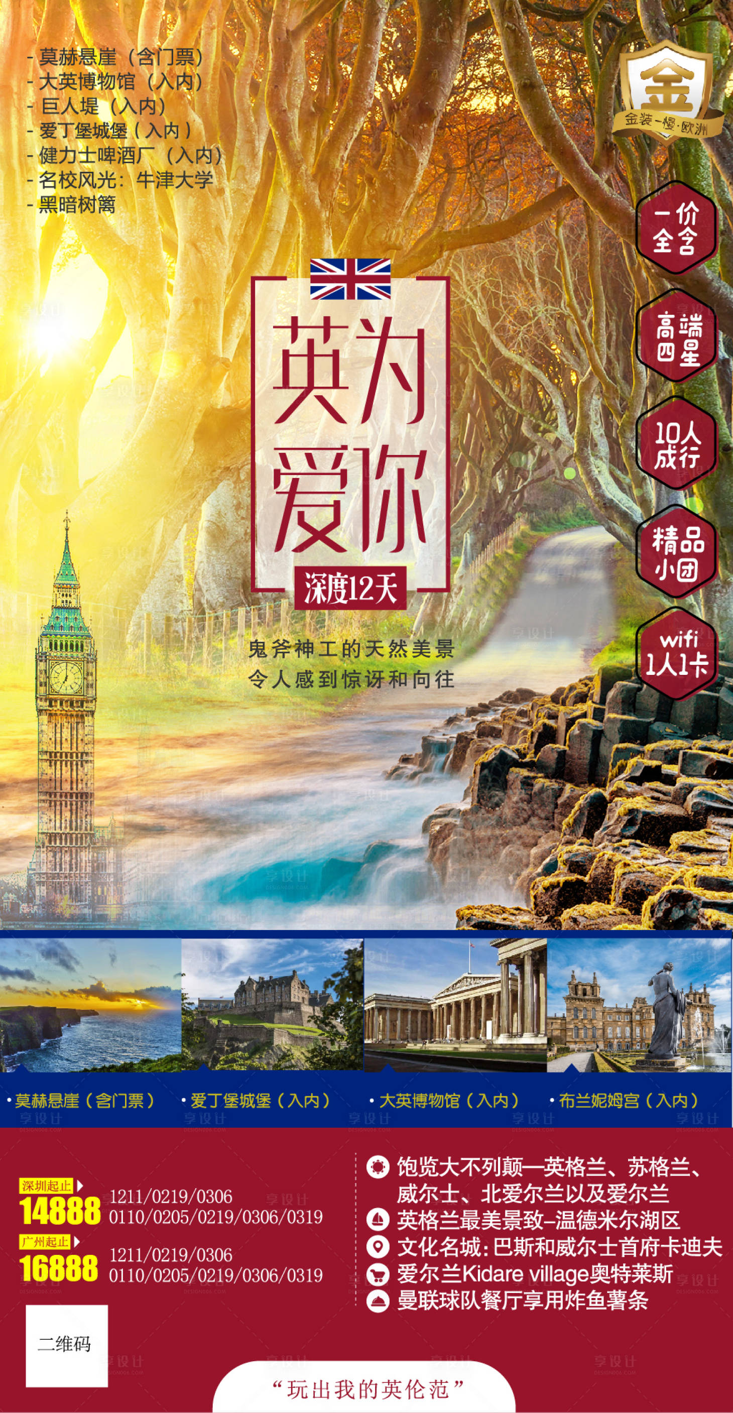 源文件下載【享設計】搜索編號：31310021524739714【英國旅游海報】