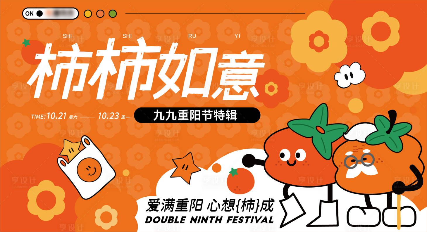 源文件下载【重阳节活动背景板】编号：28620021480479190