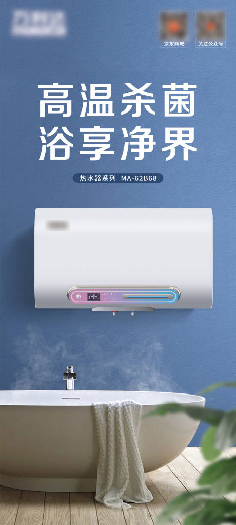 源文件下載【享設計】搜索編號：48590021391945042【熱水器海報】