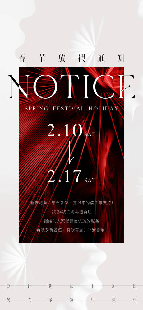 源文件下載【享設(shè)計(jì)】搜索編號(hào)：31090021456334013【春節(jié)放假通知海報(bào)】