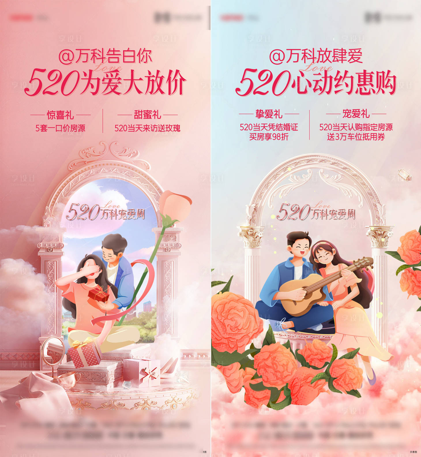 源文件下載【享設(shè)計】搜索編號：56910021757691822【520海報】