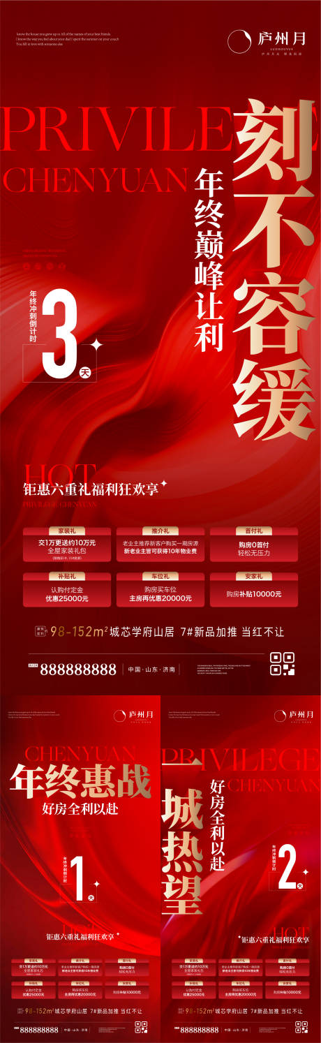 源文件下载【地产年终倒计时海报】编号：31890021270753852