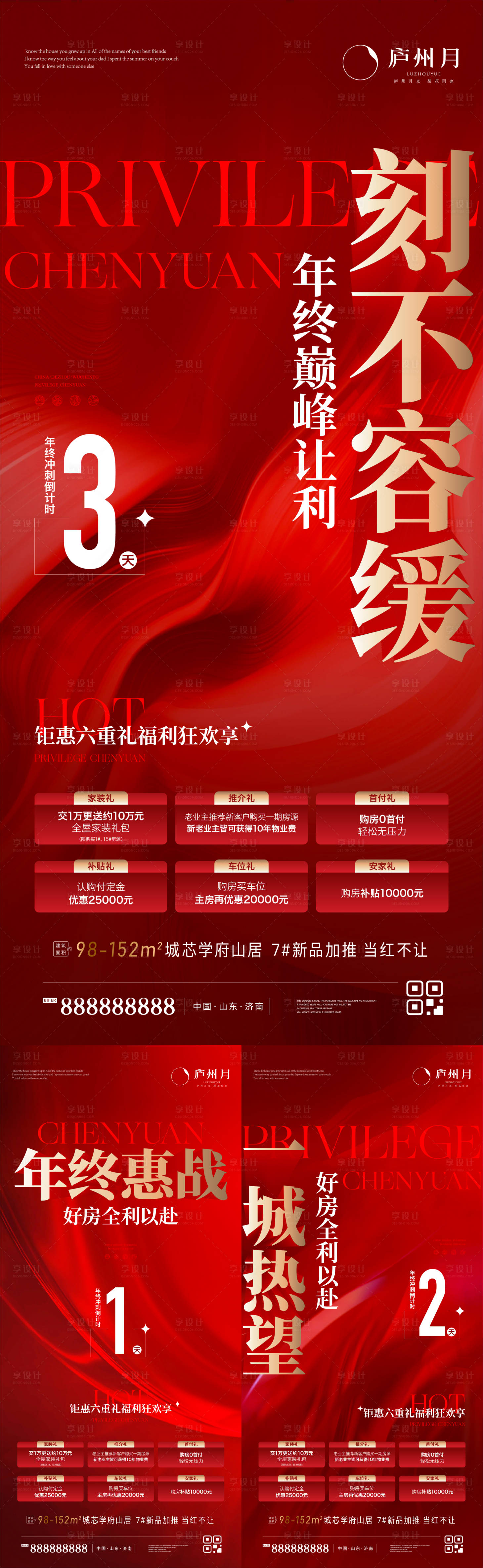 源文件下载【享设计】搜索编号：31890021270753852【地产年终倒计时海报】