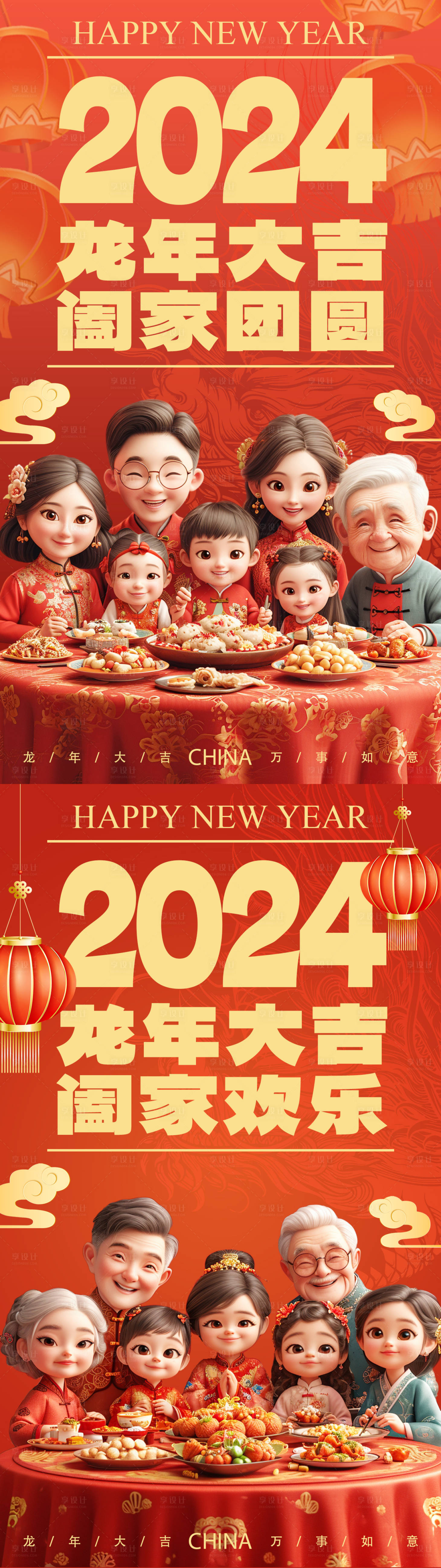 源文件下载【享设计】搜索编号：11580021691913049【除夕年夜饭系列海报】