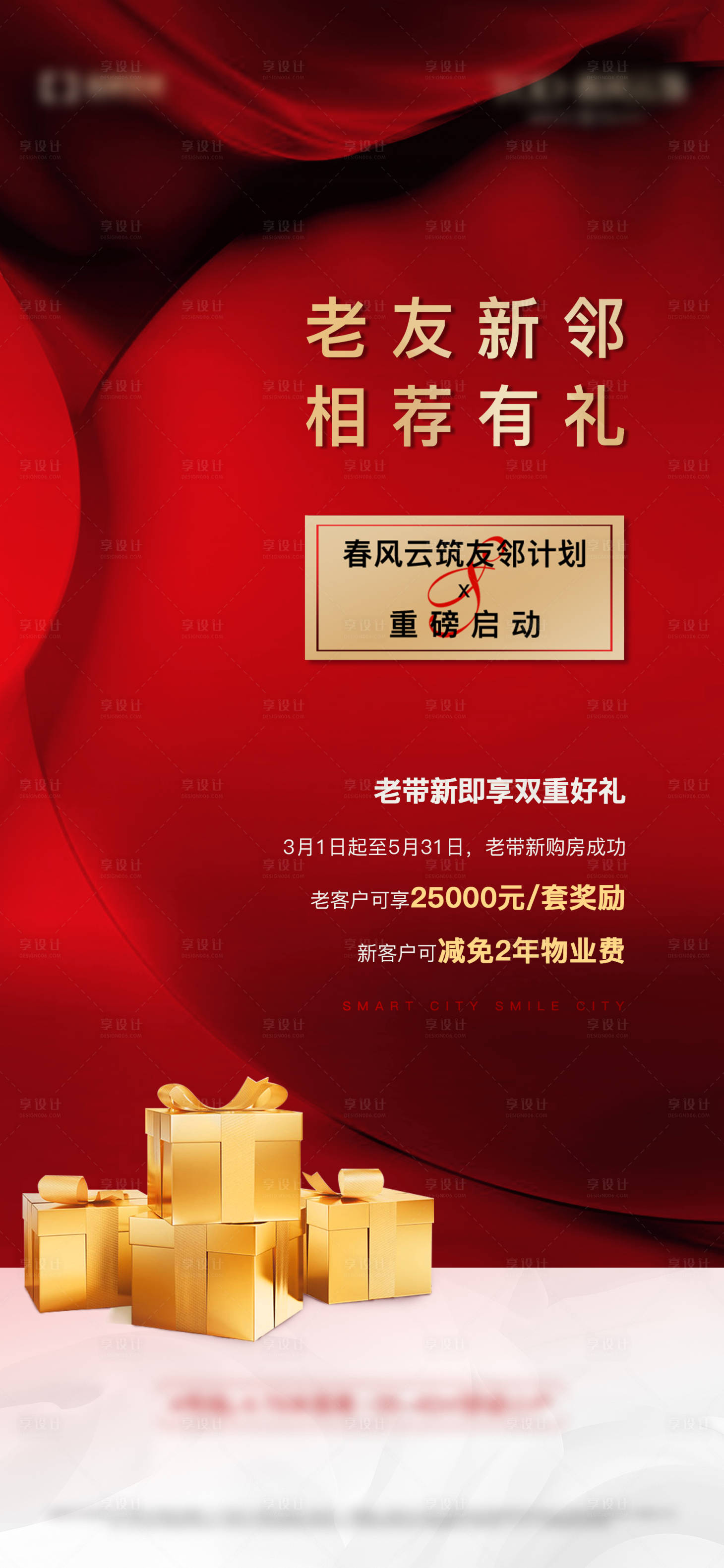 源文件下载【老带新热销喜庆海报】编号：94120021774779176
