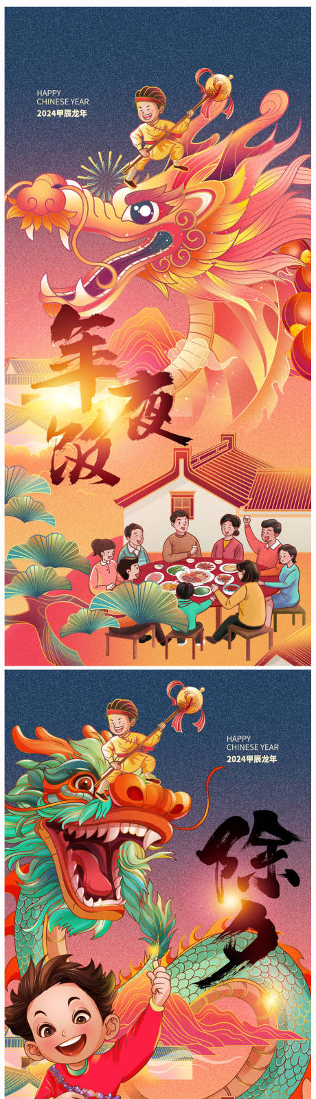 源文件下载【地产除夕年夜饭海报】编号：45350021321854730