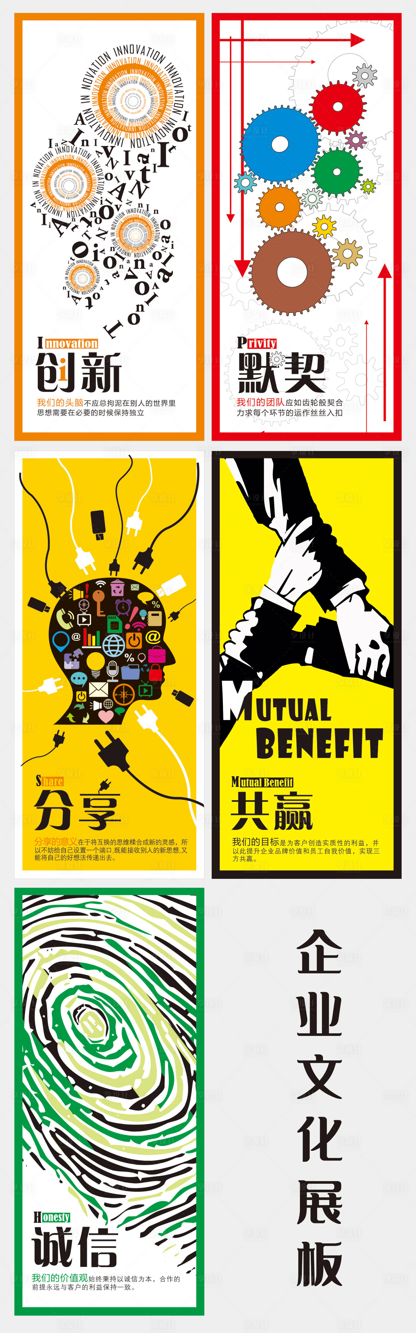 源文件下載【享設(shè)計(jì)】搜索編號：20730021768332707【公司企業(yè)文化系列海報(bào)】