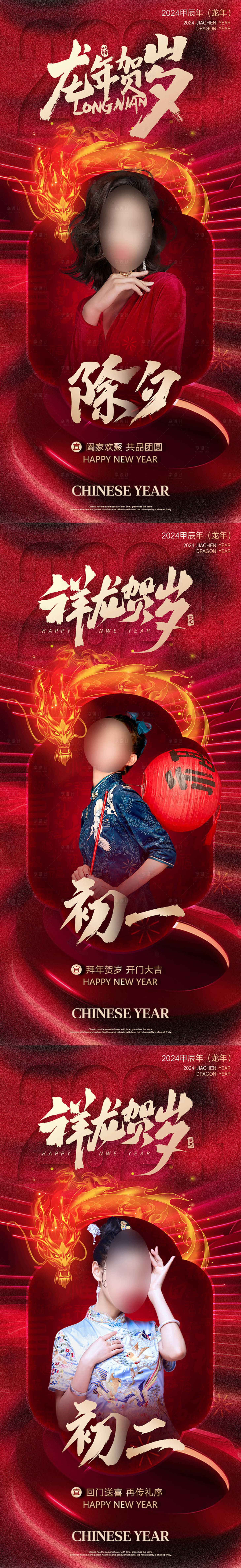 源文件下载【医美拜年促销红金系列海报】编号：34060021589564451