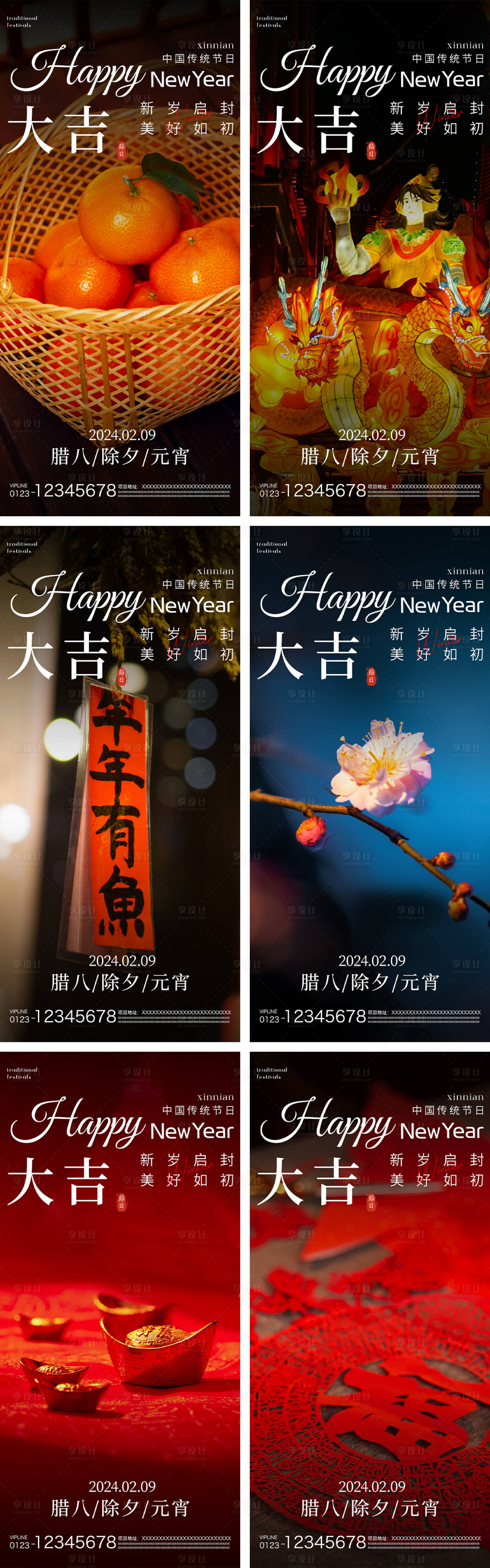 源文件下载【新春系列海报】编号：45550021433058744