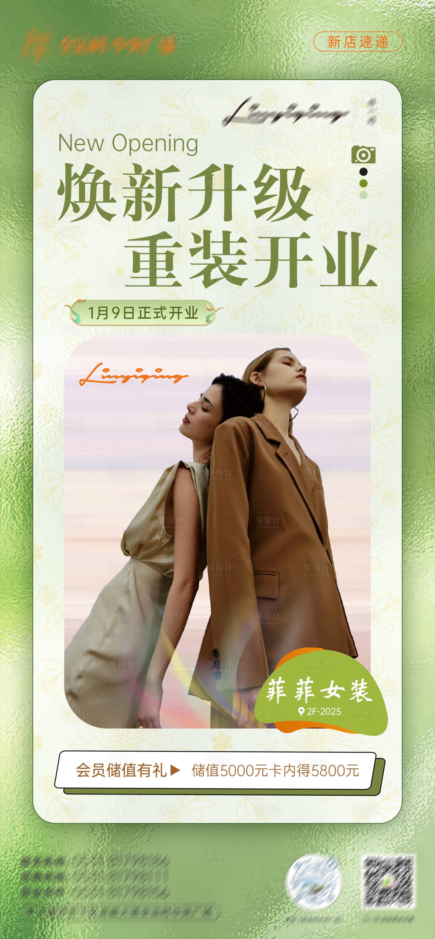 源文件下载【享设计】搜索编号：29790021426489646【服饰新店开业海报】