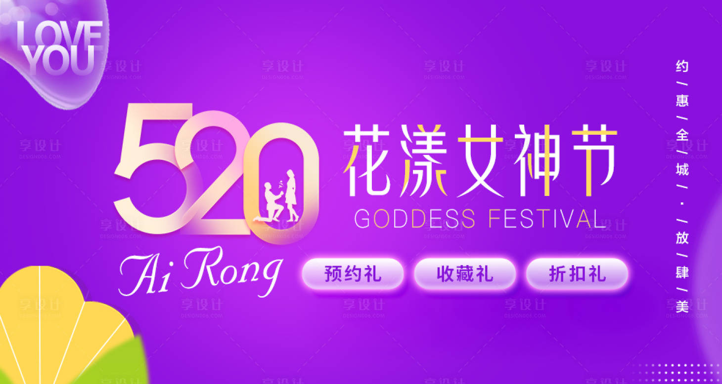 源文件下载【享设计】搜索编号：86830021424161185【520情人节医美轮播图banner】