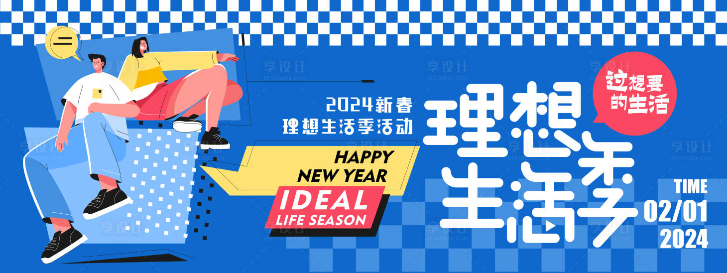 源文件下載【享設(shè)計】搜索編號：18990021266824995【理想生活季背景板】