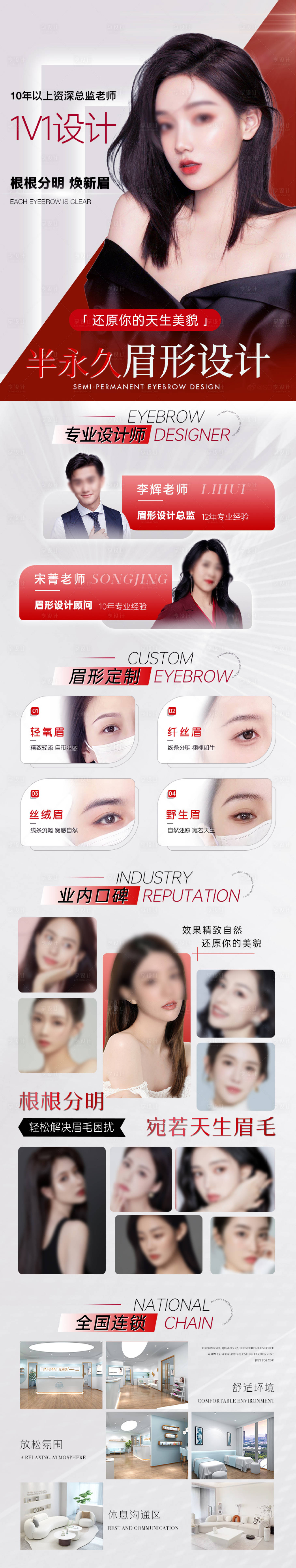 源文件下載【享設計】搜索編號：64200021362053980【醫美半永久紋眉詳情頁落地頁】