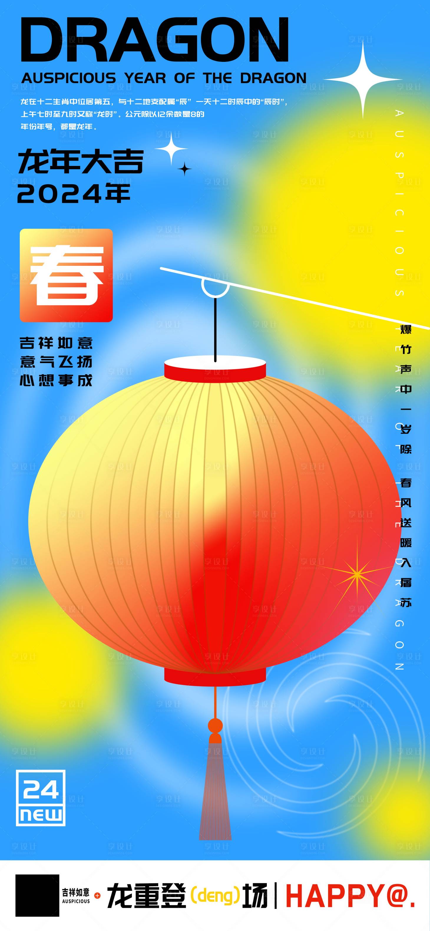 源文件下载【龙年大吉新春旋涡灯笼撞色海报】编号：11720021442423299