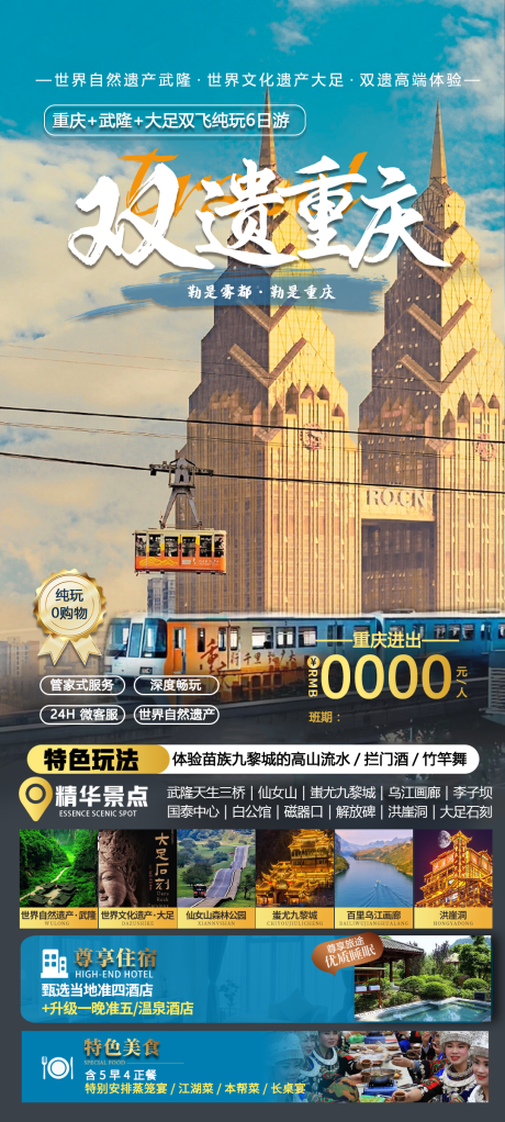 编号：20240110161557616【享设计】源文件下载-重庆旅游海报