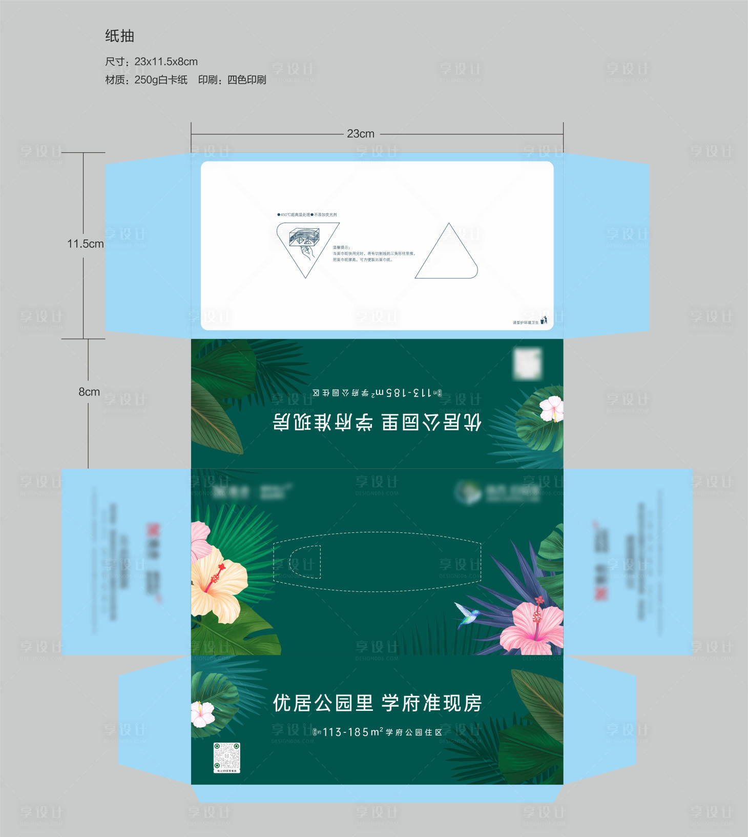 源文件下载【享设计】搜索编号：93020021334566300【插画植物抽纸盒包装设计】