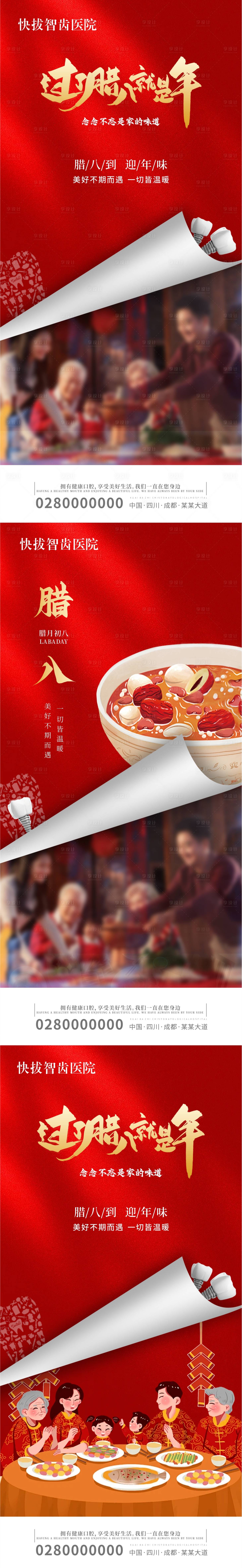 源文件下载【腊八节海报】编号：79910021587022710