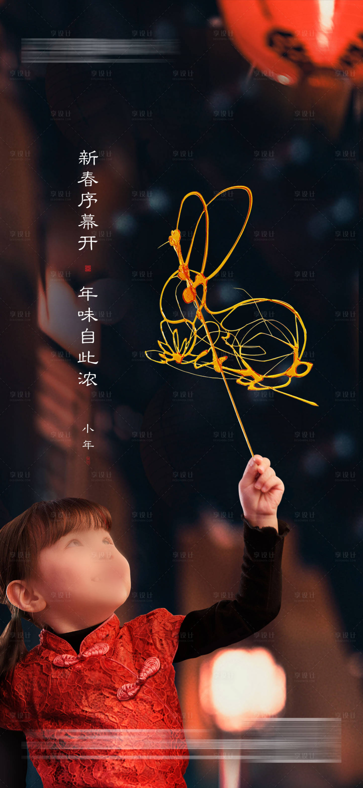 源文件下載【享設計】搜索編號：22010021730965559【小年海報】