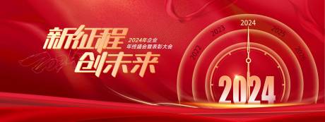 源文件下载【红色新年企业年终表彰大会活动展板】编号：56450021464724677