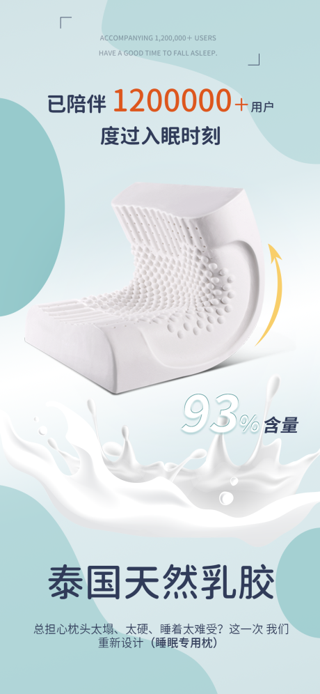 源文件下载【泰国枕头海报】编号：80570021801993636
