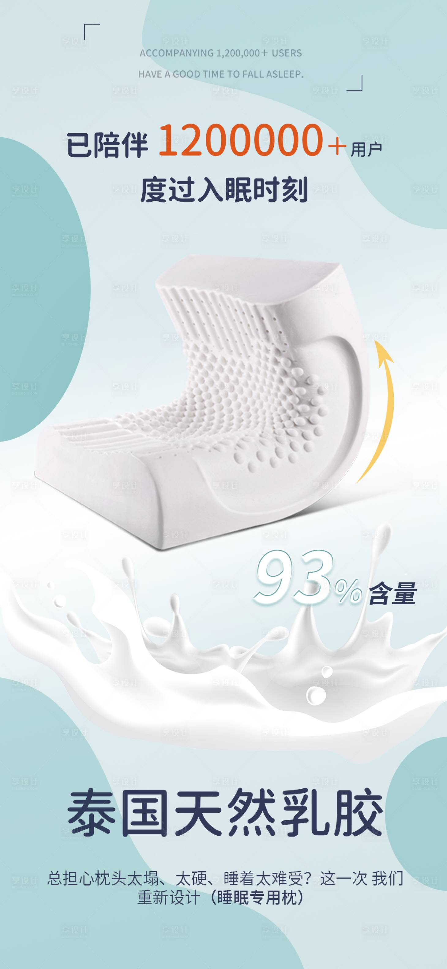 源文件下載【享設計】搜索編號：80570021801993636【泰國枕頭海報】
