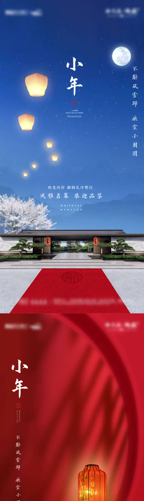 源文件下载【小年新春海报】编号：27010021835525588