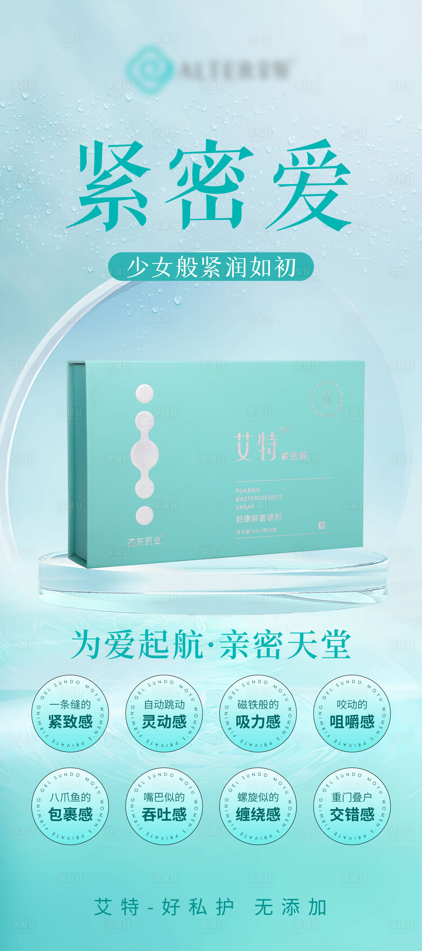 源文件下載【享設(shè)計(jì)】搜索編號：85240021834661499【私護(hù)產(chǎn)品海報(bào)】