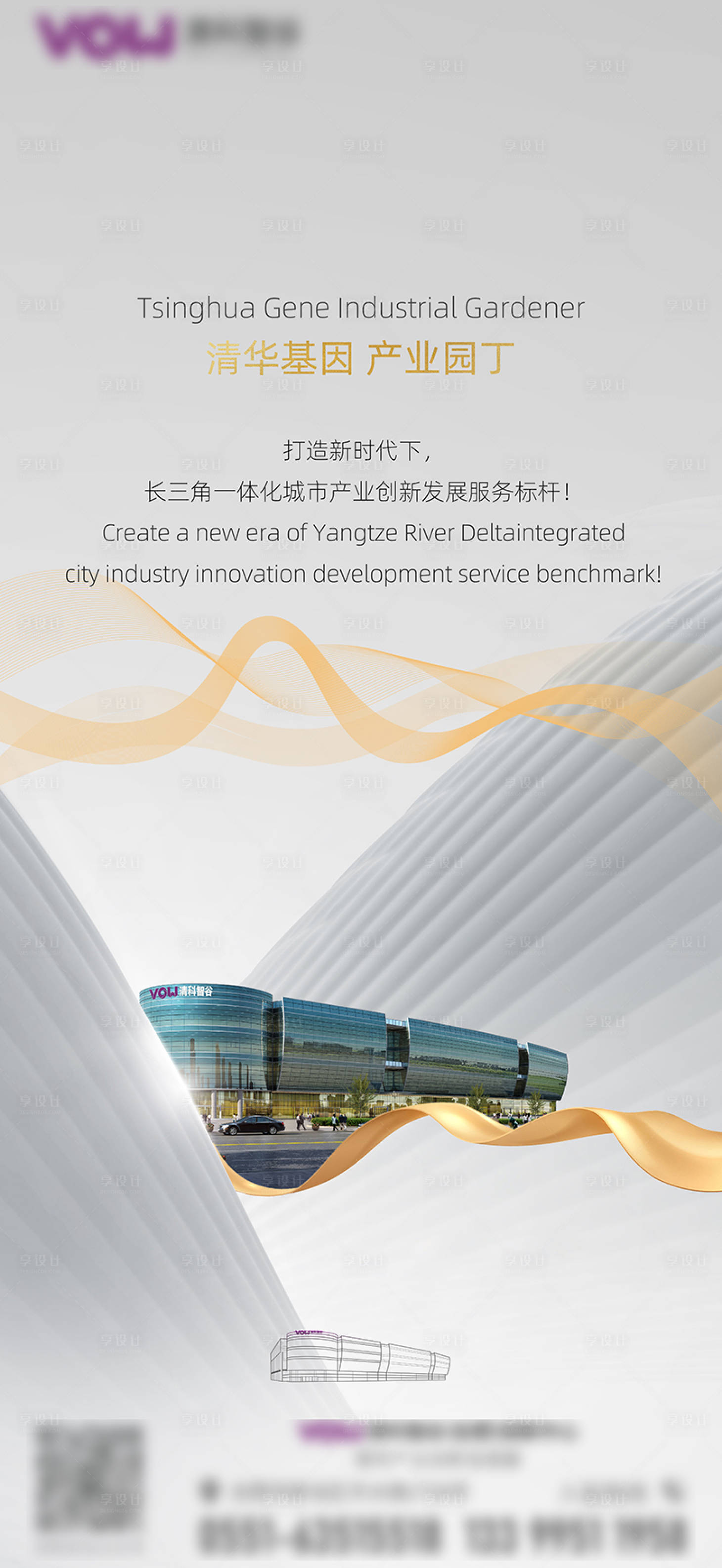 源文件下載【享設計】搜索編號：54580021665789487【地產產業園品牌宣傳海報】
