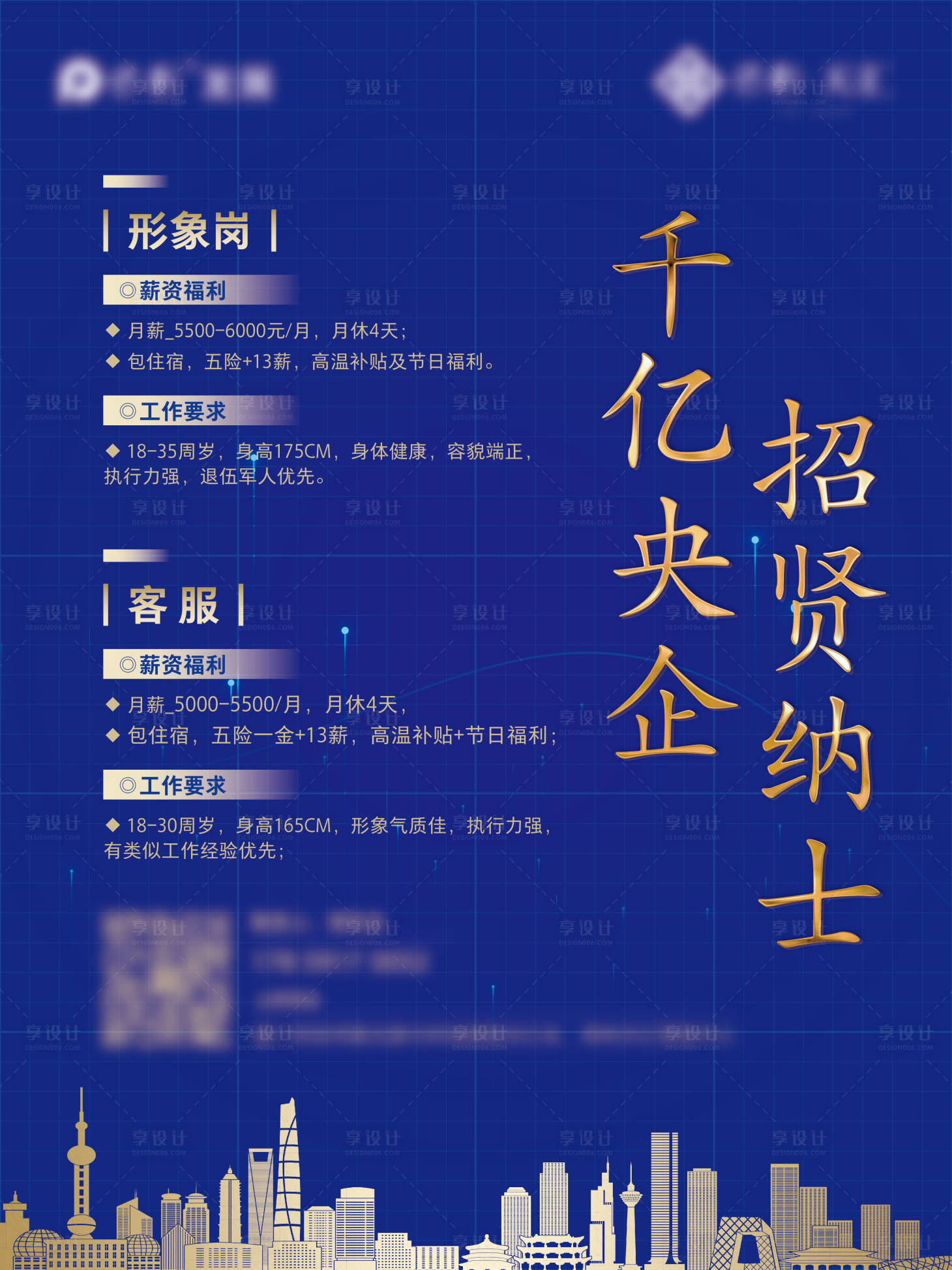 源文件下載【享設計】搜索編號：38000021719939934【地產招聘海報】