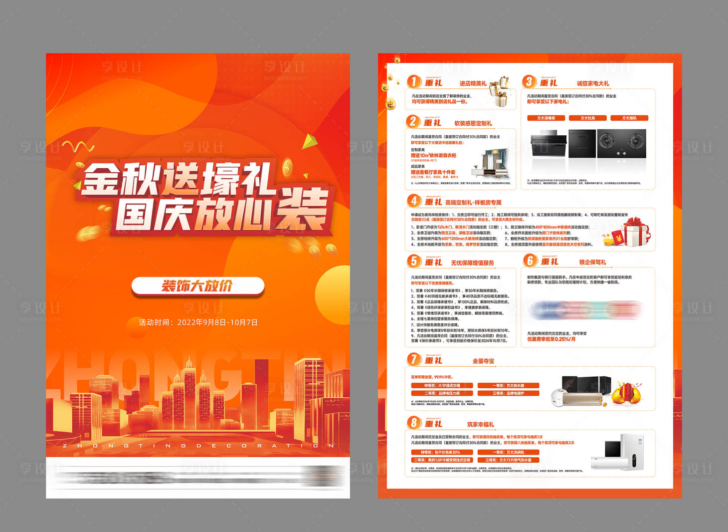 源文件下載【享設計】搜索編號：57810021715125993【國慶節日促銷活動DM宣傳單 】