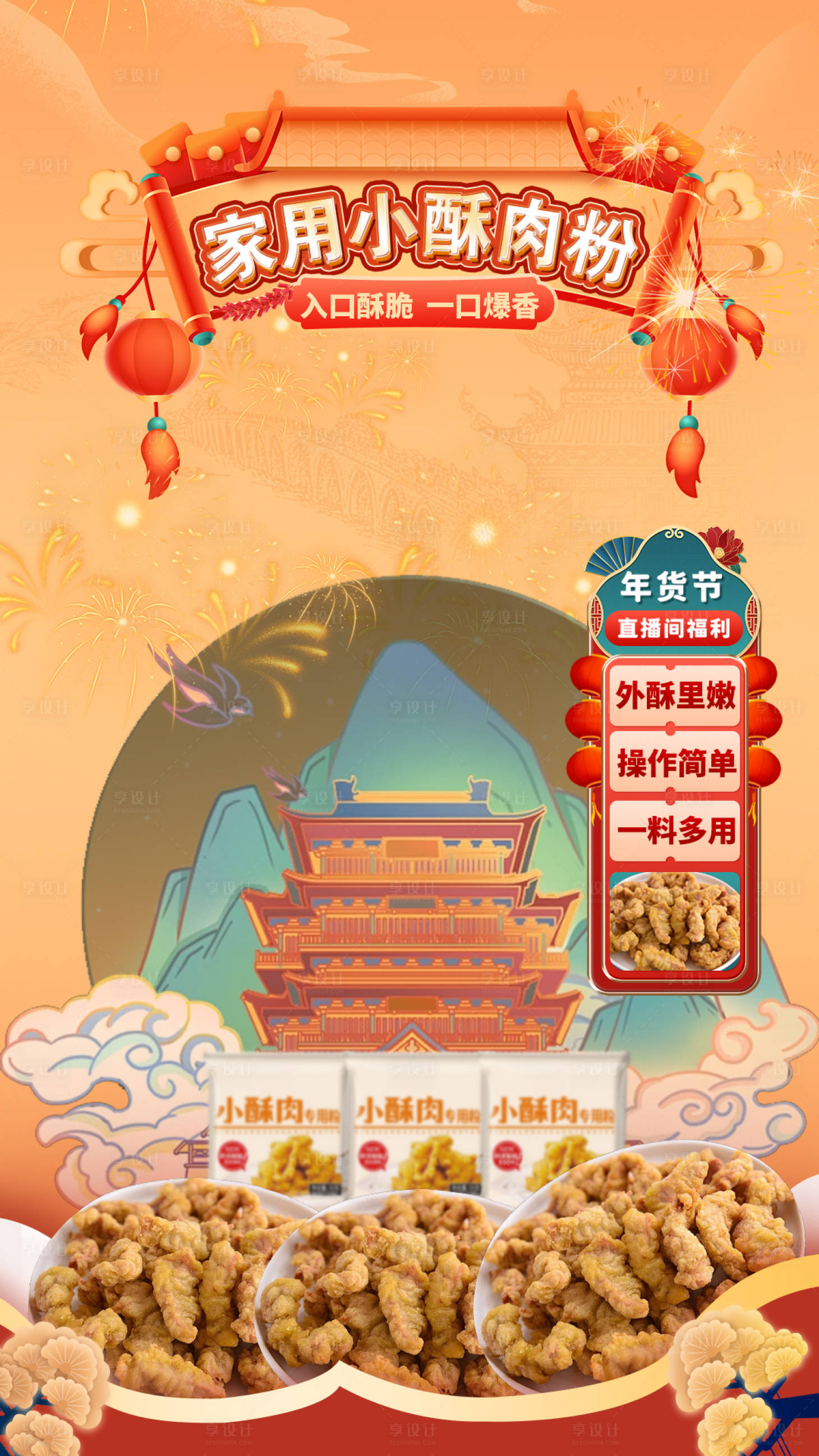 源文件下载【新年食品直播间切片】编号：70090021391085005