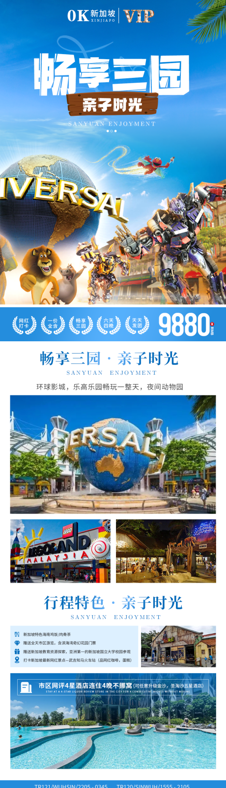 源文件下載【享設(shè)計(jì)】搜索編號：45210021549933502【新加坡親子】